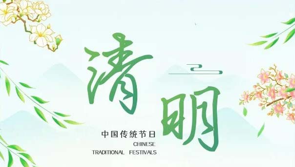 Avis | Vacances Qing Ming 2025